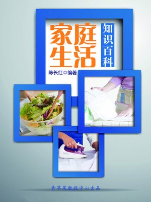 cover image of 家庭生活知识百科